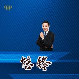 陈锋